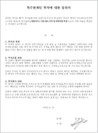 전문인력(GP) 공동투자 확약서