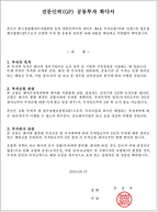 특수관계인 투자에 대한 동의서